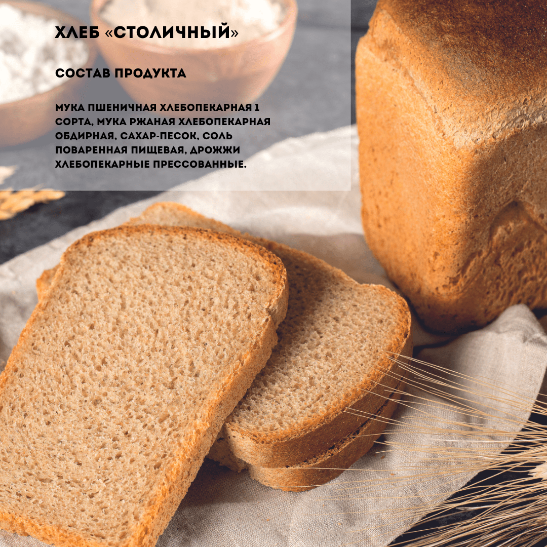 Рецепт домашнего постного хлеба. Постный хлеб. Хлеб столичный. Постный хлеб производители. Постный хлеб фото.